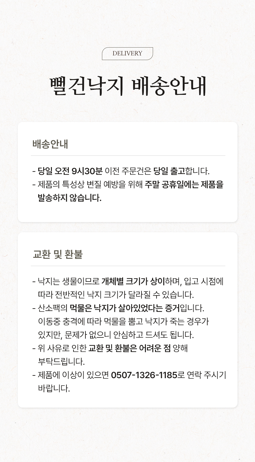 상세페이지 | 뻘건낙지 산낙지 연포탕 — 17