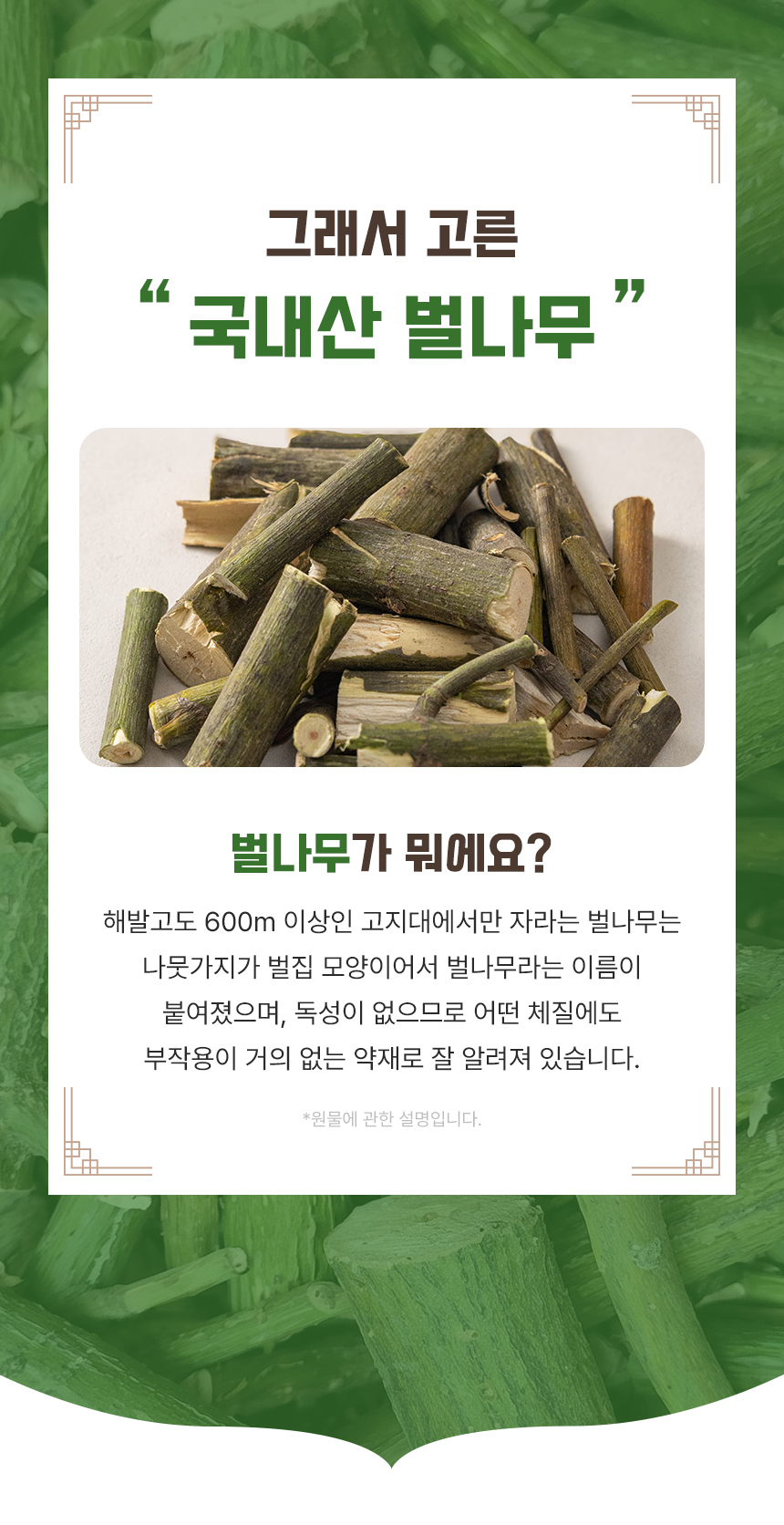 상세페이지 | 산드리약초 벌나무즙 — 4