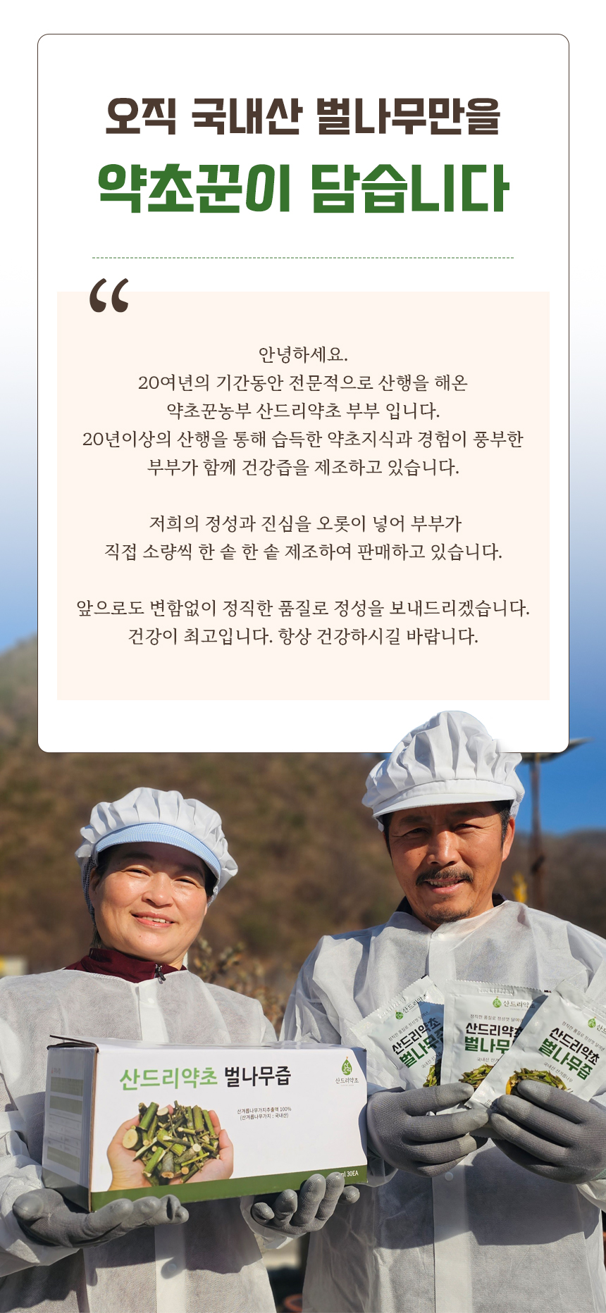 상세페이지 | 산드리약초 벌나무즙 — 5
