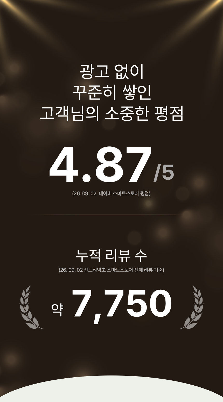 상세페이지 | 산드리약초 벌나무즙 — 6