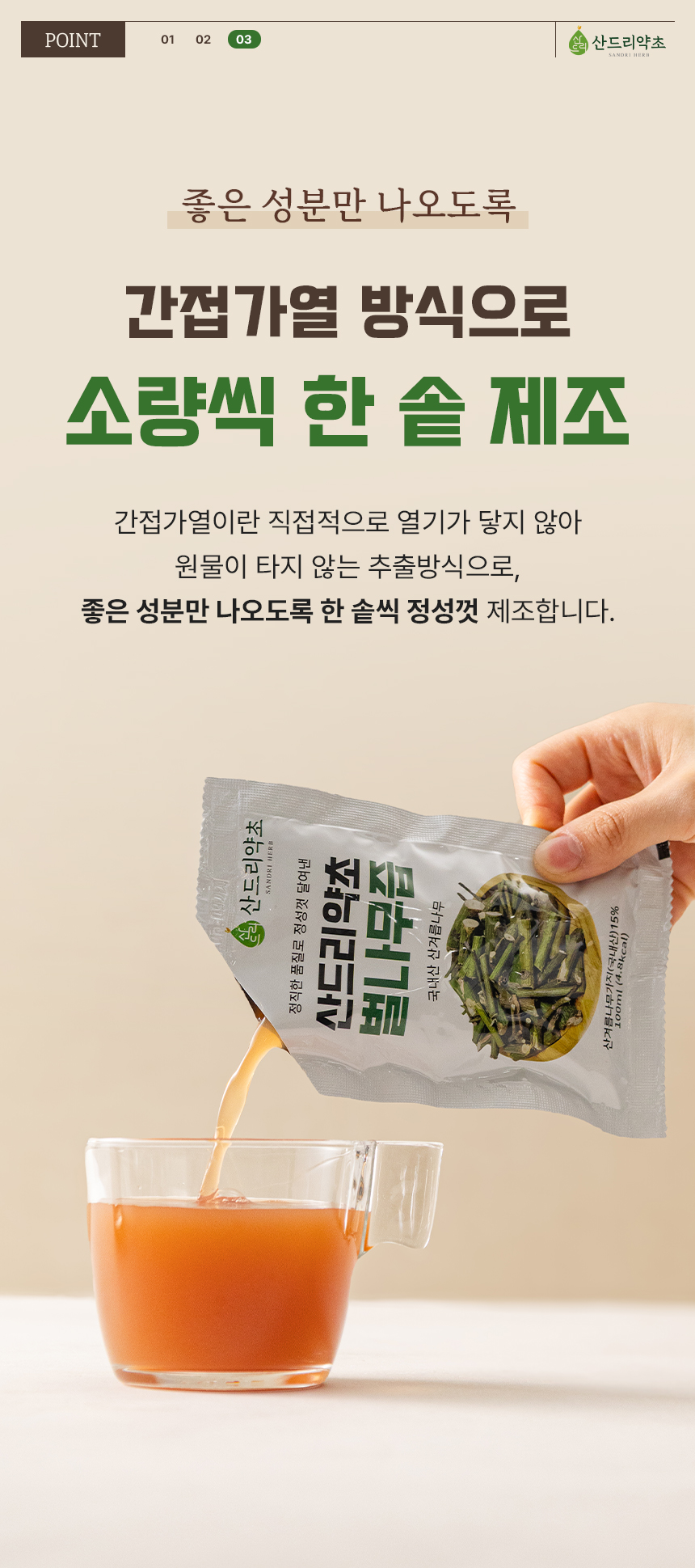 상세페이지 | 산드리약초 벌나무즙 — 10