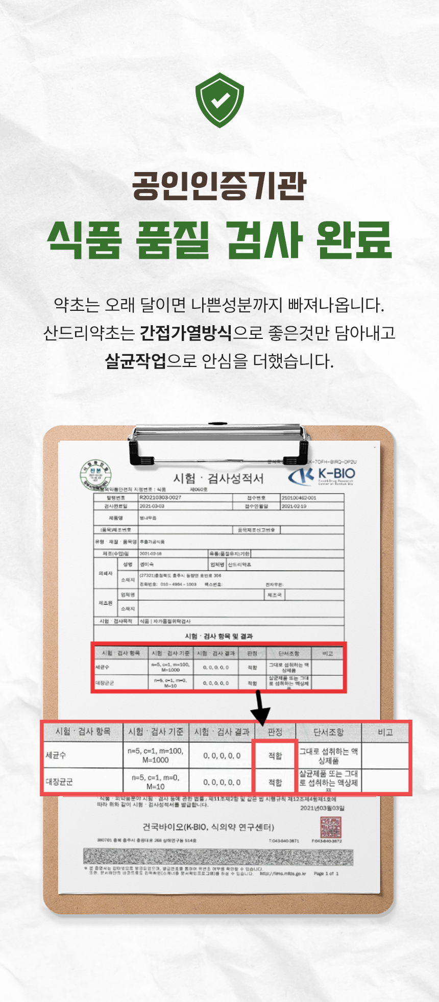 상세페이지 | 산드리약초 벌나무즙 — 11