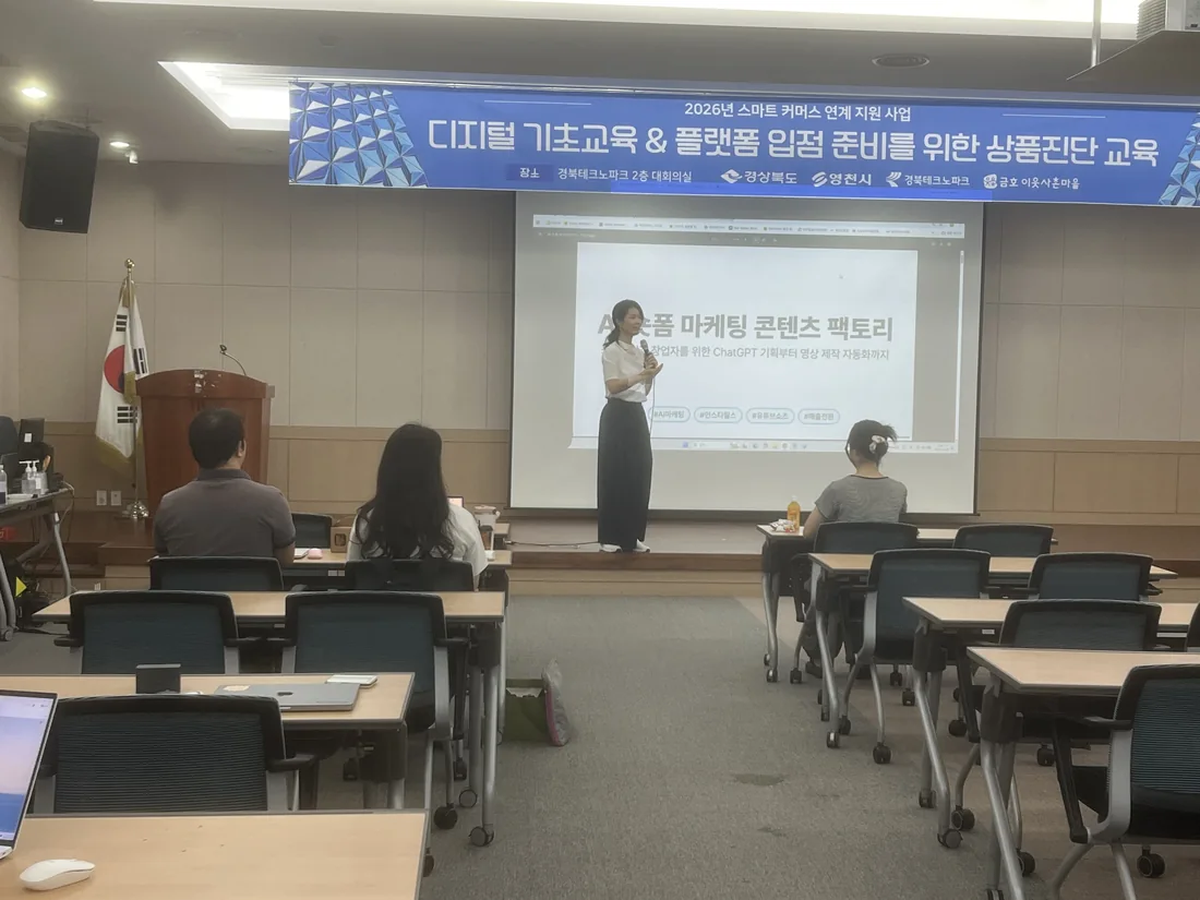 경북테크노파크 스마트 커머스 AI 교육 현장
