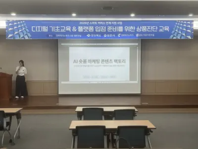 스마트 커머스 교육 현장