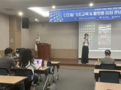 스마트 커머스 교육 현장