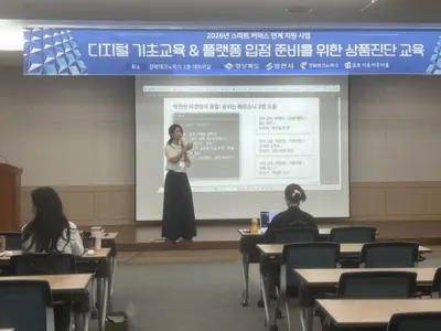 스마트 커머스 교육 현장