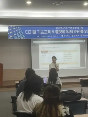 스마트 커머스 교육 현장