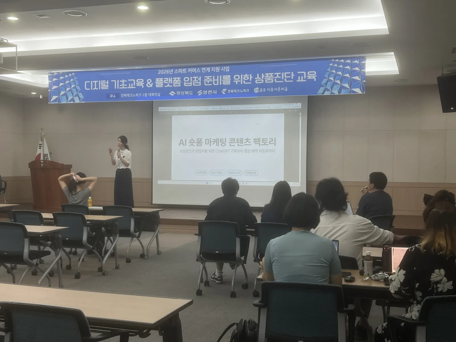 스마트 커머스 교육장 전경